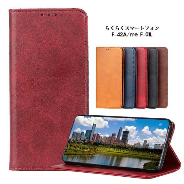 らくらくスマートフォンF-42A ケース 手帳 らくらくスマートフォンme F-01L カバー 耐衝...
