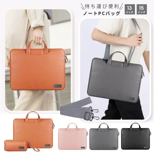 13/15インチ ノートパソコンケース PCバッグ タブレットPCケース パソコンケース ノートPC...