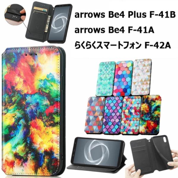 らくらくスマートフォン F-42A カバー arrows Be4 F-41A ケース arrows ...