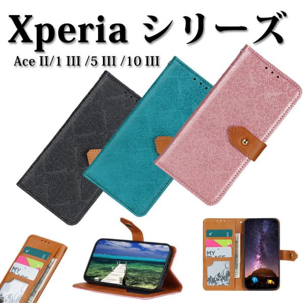 Xperia Ace II ケース Xperia Ace II手帳型 全4色 耐衝撃 Xperia ...