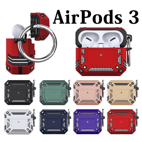 AirPods 3カバー 男女兼用 全8色 AirPods 3ケース 装着簡単 AirPods 3 ...
