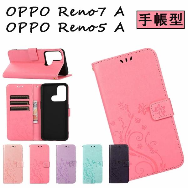 スマホケース OPPO Reno9 Aカバー OPPO Reno7 A手帳型 OPPO Reno5 ...