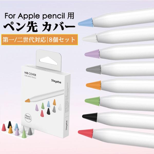 Apple Pencil用ペン先 ケース 脱着簡単 超薄 Apple Pencil用ペン先 カバー ...