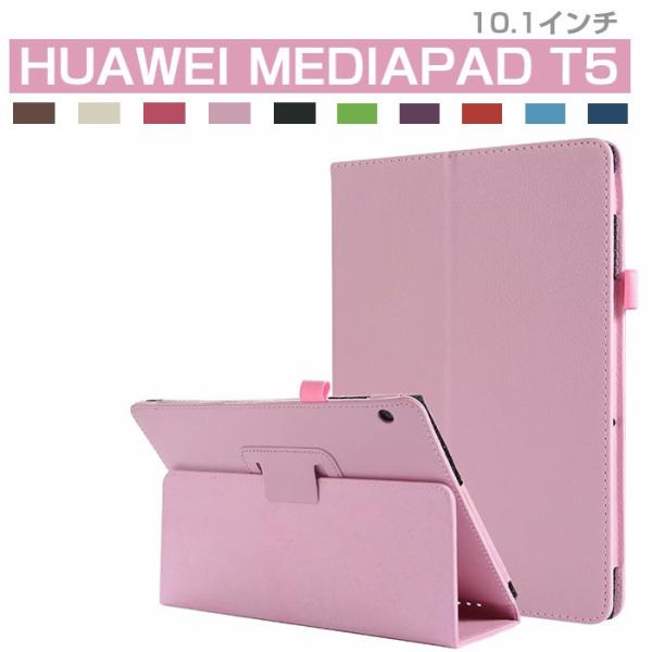 HUAWEI MediaPad T5 10.1 ケース HUAWEI MediaPad T5 10....