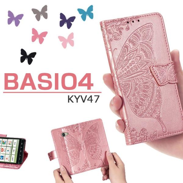 BASIO 4 KYV47 ケース 手帳型 おしゃれ ベイシオ 4 カバー BASIO4 KYV47...
