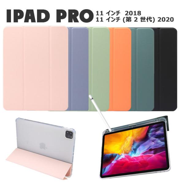 iPad Pro 11インチスマートケース 2020年モデル 2018年モデル iPad Pro 1...
