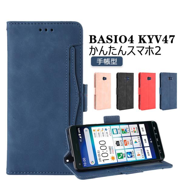 BASIO4 KYV47手帳型ケース ベイシオ フォー あんしんスマホ KY-51B ケース かんた...