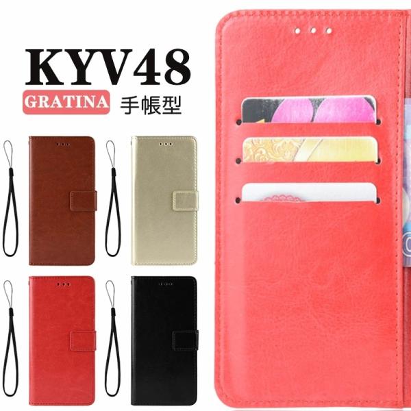スマホケース GRATINA KYV48ケース 手帳型 GRATINA KYV48カバー 手帳 GR...