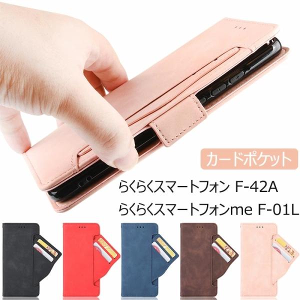 らくらくスマートフォン F-42Aケース 手帳型 らくらくスマートフォンme F-01Lカバー カー...