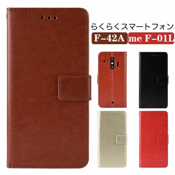 らくらくスマートフォン F-42A らくらくスマートフォンme F-01Lケース 手帳型 puレザー...