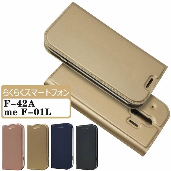 スマートフォンケース らくらくスマートフォン F-42A ケース カバー 手帳型 らくらくスマートフ...