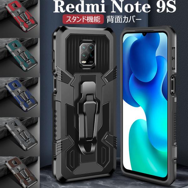 Redmi Note 9Sケース 便利 Redmi Note 9S カバー 背面保護 耐衝撃 Red...