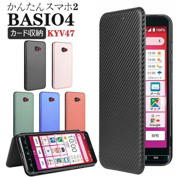 スマホケース BASIO4 KYV47ケース 手帳型 かんたんスマホ2カバー カード収納 BASIO...