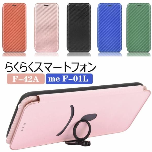 スマホケース らくらくスマートフォン F-42Aケース 手帳型 らくらくスマートフォンme F-01...