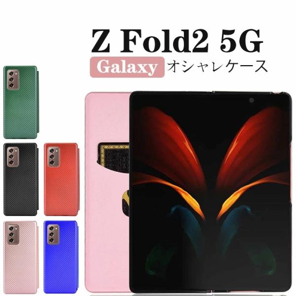 スマートフォンケース Galaxy Z Fold2 5Gケース 手帳型 Galaxy Z Fold2...