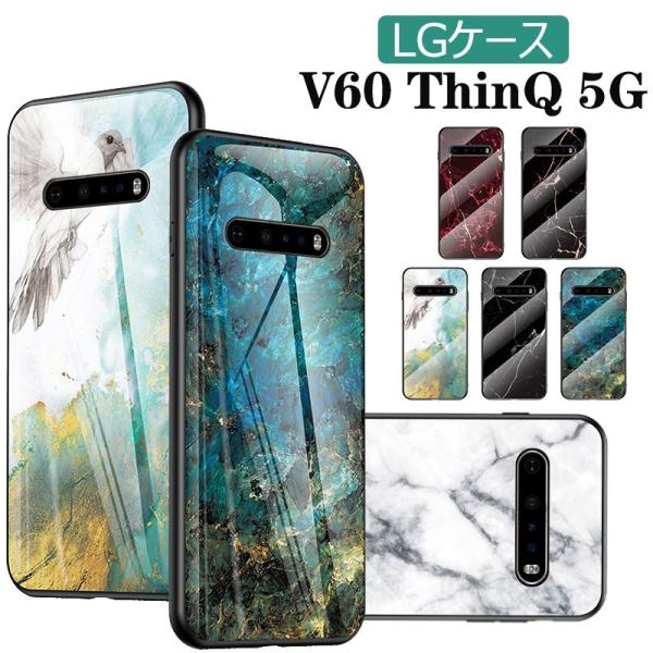 LG V60 ThinQ 5Gケース 背面保護 ガラス 保護ケース 背面ケース シンプル 携帯カバー...
