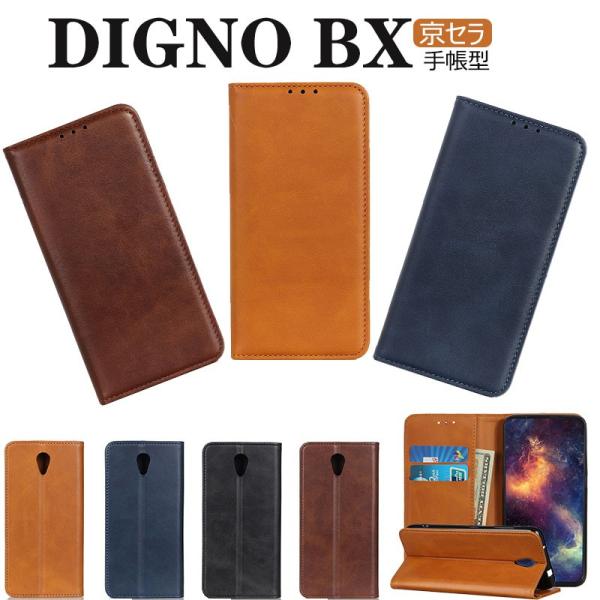 DIGNO BX カバー 革 皮 人気 DIGNO BXケース マグネット式 磁石 DIGNO BX...
