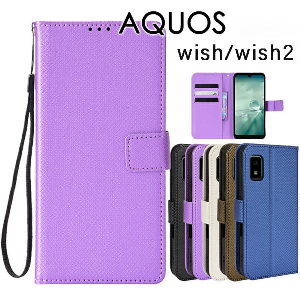 AQUOS wish2 3 4 ケース 手帳型 かわいい AQUOS wish2 sense8 se...