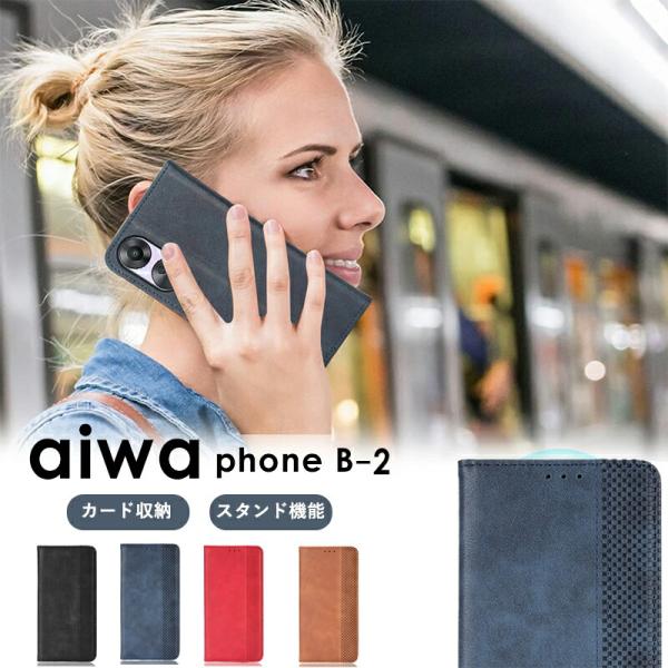 aiwa phone B-2 カバー手帳型 PUレザー スタンド機能 カード収納 シンプル ビジネス...