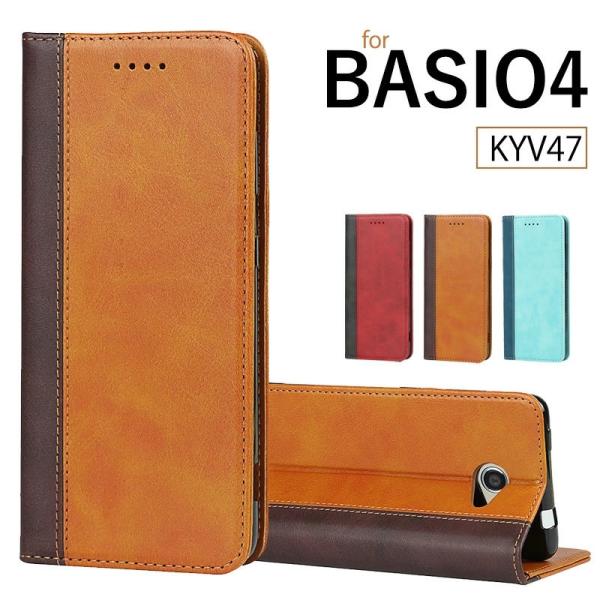 ベイシオ4 BASIO4 KYV47 ケース 手帳型 basio4 kyv47 カバー マグネット内...