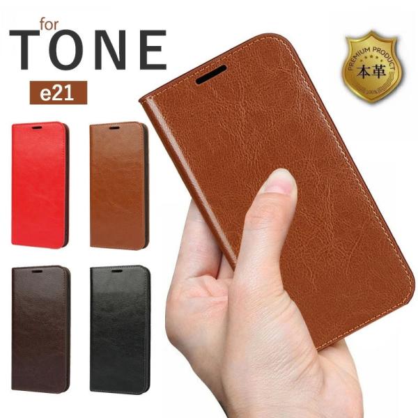 TONE e21 ケース 手帳型 e21カバー 高品質 本革レザー 牛革 カード収納 スタンド機能 ...