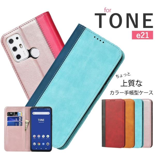 スマホケース TONE e21 ケース 手帳型 e21カバー 高品質 PUレザー スタンド機能 カー...