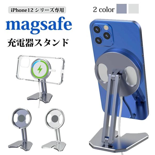 magsafe充電器スタンド アイフォン12 iPhone12 mini iPhone12 iPho...