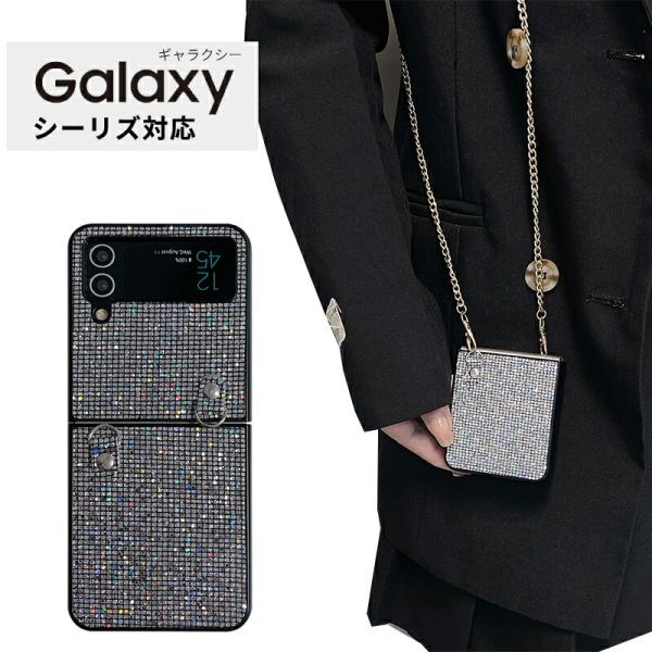 Galaxy Z Flip3 5G ケース キラキラ ショルダータイプ Galaxy Z Flip4...