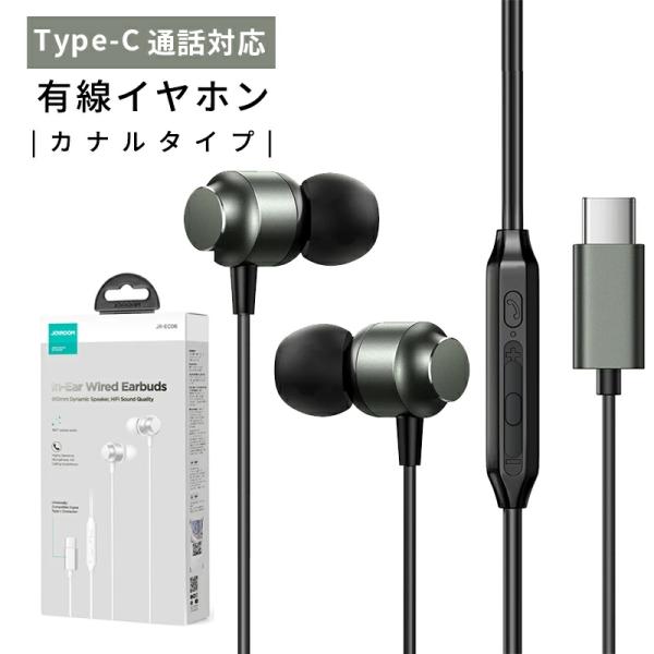イヤホン有線 マイク付きイヤフォン type-c ワイヤード カナル型 イヤホン マイク内蔵 リモコ...