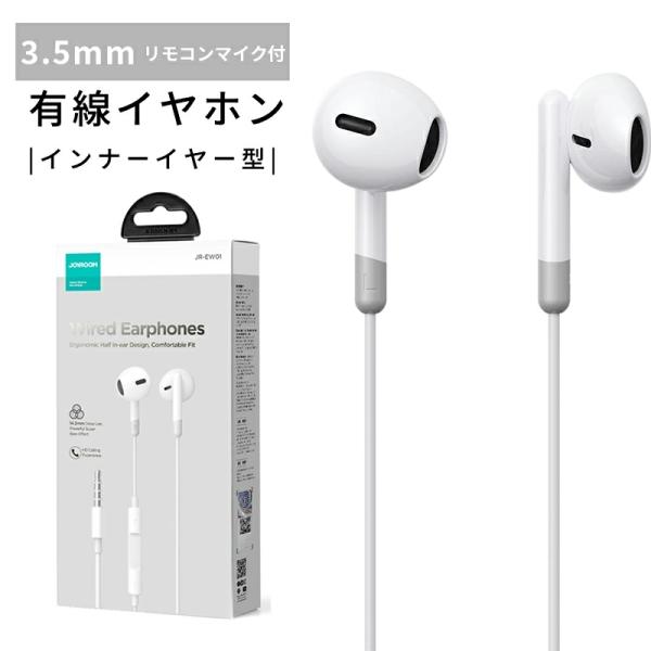 インナーイヤー型 イヤホン 有線 マイク内蔵 3.5mmプラグ リモコン付 スマートフォン 音楽 通...