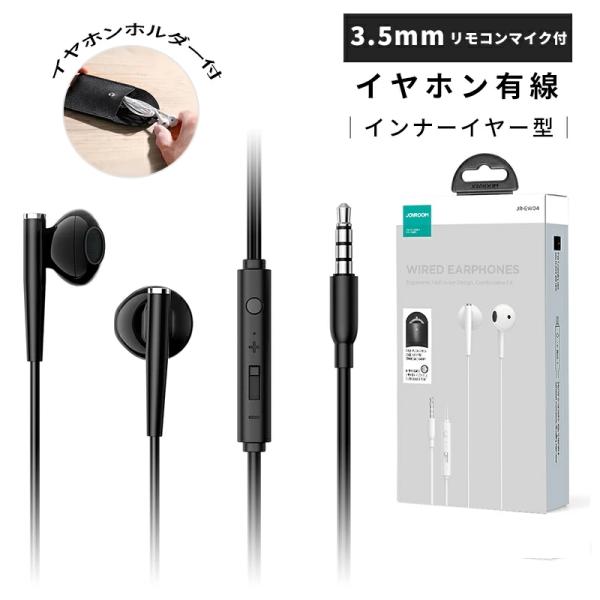 3.5mmプラグ イヤホン 有線 音楽 通話 イヤホン インナーイヤー型 有線イヤホン マイク リモ...