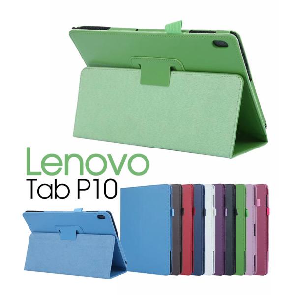 Lenovo Tab P10スマートケース 二つ折り Lenovo Tab P10保護カバー 手帳型...