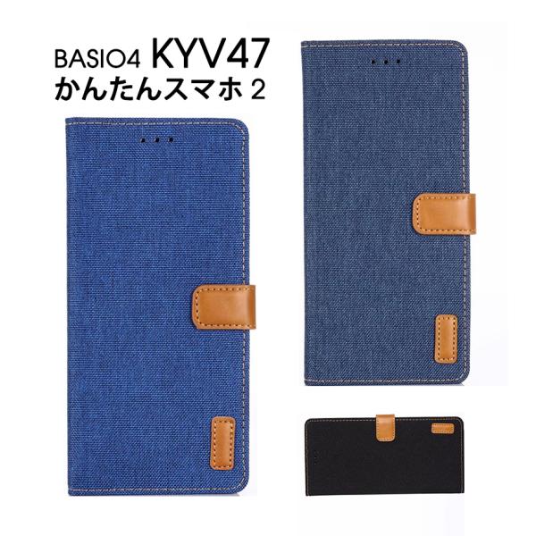 BASIO4 KYV47ケース 手帳型 軽量  かんたんスマホ2手帳型ケース デニム おしゃれ BA...