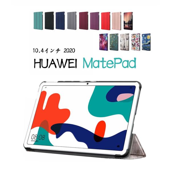 HUAWEI MatePad 10.4インチケース カバー 手帳型 HUAWEI MatePad 1...