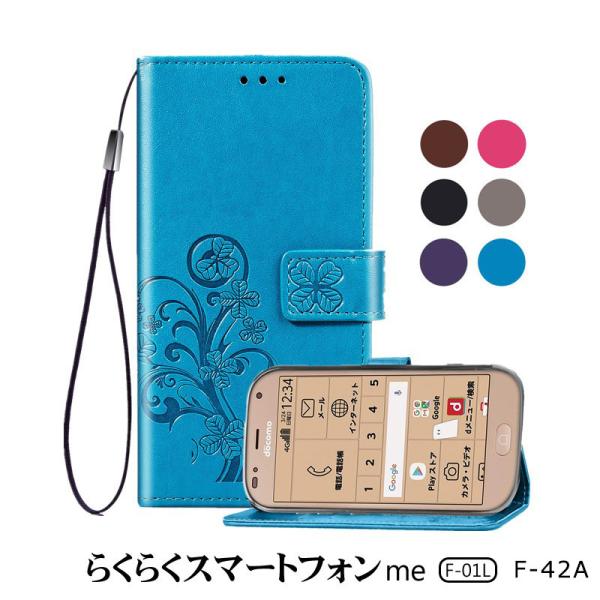 らくらくスマートフォン me F-01L らくらくスマートフォン F-42A手帳型ケース 花柄 可愛...