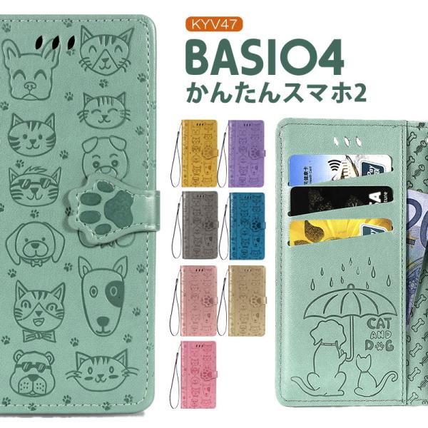 BASIO 4 KYV47 手帳型ケース レザーかんたんスマホ2 ケース 手帳型 京セラ ベイシオ4...