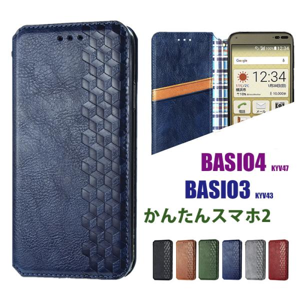 BASIO KYV47 ケース 手帳型かんたんスマホ2 ケース 手帳型 おしゃれ かんたんスマホ2 ...