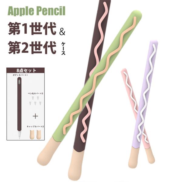 Apple Pencil 2 ソフトカバー アップル ペンシル 2 第二世代 シリコンケース フルカ...