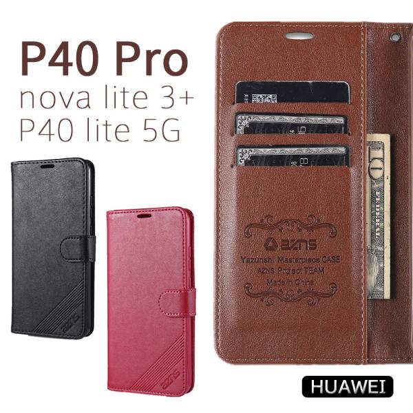 HUAWEI P40 Pro/P40 LITE 5G/nova lite 3+ ケース 手帳 革 皮...