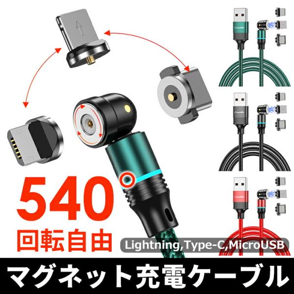 マグネットケーブル 3in1 充電 ケーブル iPhone iPad Lightning Micro...