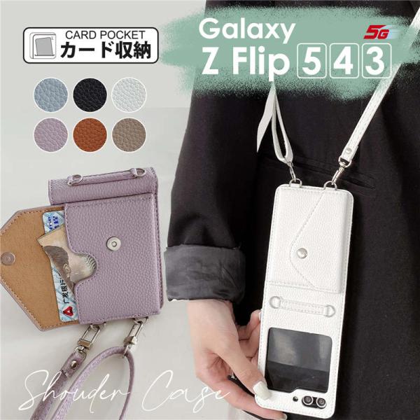 Galaxy Z Flip5 Flip4 Flip3 スマホケース 肩掛け ショルダー ストラップ ...