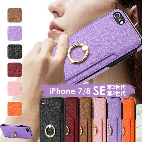 iPhone SE第3/2世代/8/7 背面ケース カバー リング付き 落下防止iPhoneケース ...