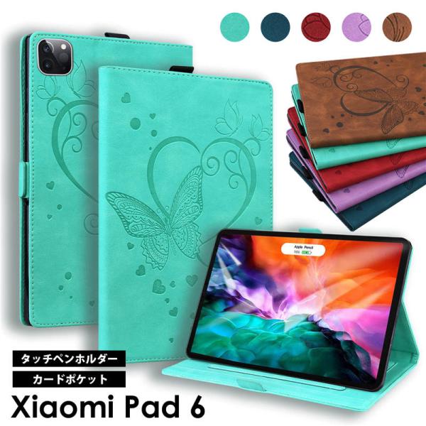 Xiaomi Pad 6 ケース 手帳型 おしゃれ 蝶柄 Xiaomi Pad 6 カバー 蝶々 シ...