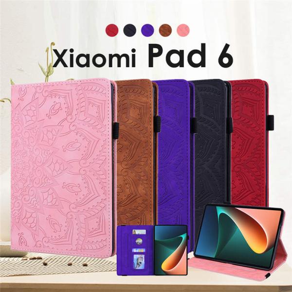 Xiaomi Pad 6 ケース カバー ペン収納 手帳型 花柄 おしゃれ タブレットケース シャオ...