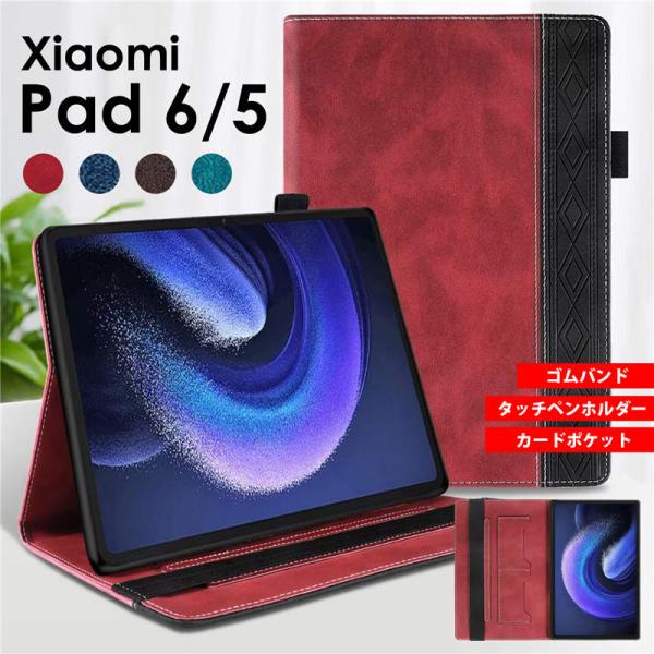 Xiaomi Pad 6/Pad 5 ケース カバー ペン収納 手帳型 おしゃれ 大人かわいい Xi...