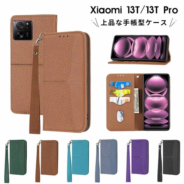 スマホケース Xiaomi 13Tケース 財布型 Xiaomi 13T Pro ケース 手帳型 Xi...