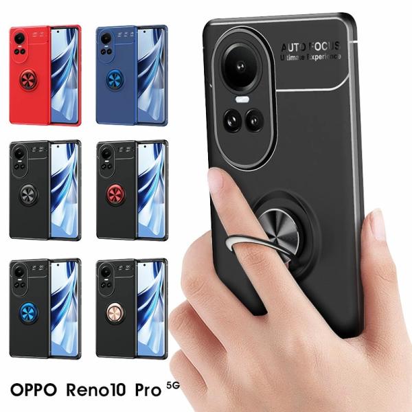 スマホケース OPPO Reno10 Pro 5Gケース リング一体化 oppo reno10 pr...