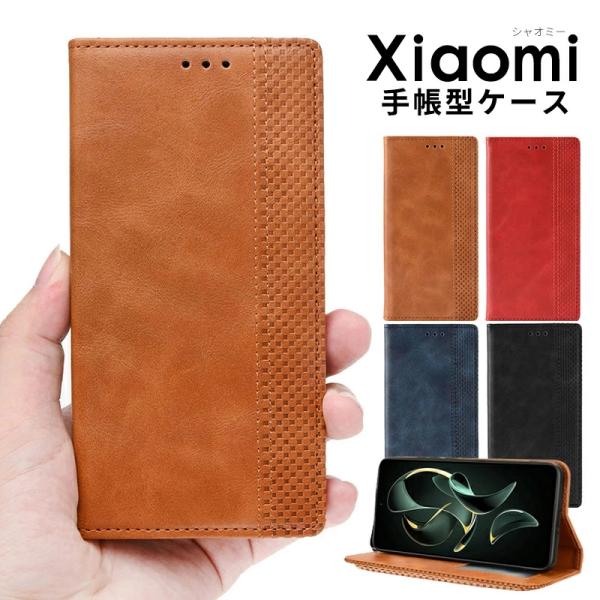 シャオミ Xiaomi 13T カバー Xiaomi 13T Pro ケース 手帳型 Xiaomi ...