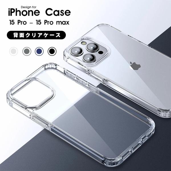 スマホケース iPhone 15 Proケース iPhone 15 Pro maxケース 高透過率 ...