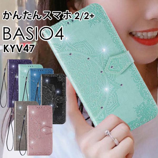 BASIO4 KYV47 ケース 手帳型 かんたんスマホ2/2+ ケース 手帳型 花柄 大人かわいい...